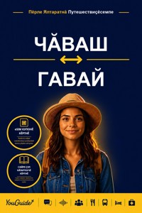 The Language Guide for Travelers - Chuvash to Hawaiian - YouGuide - ebook