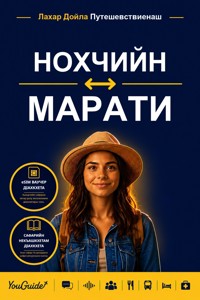 The Language Guide for Travelers - Chechen to Marathi - YouGuide - ebook