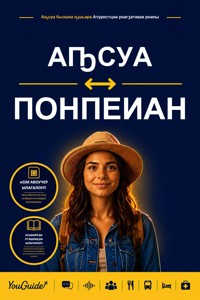 The Language Guide for Travelers - Abkhaz to Pohnpeian - YouGuide - ebook