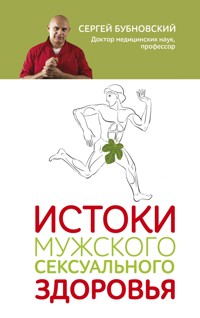 Истоки мужского сексуального здоровья - Сергей Бубновский - ebook