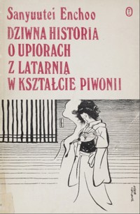 Dziwna historia o upiorach z latarnią w kształcie piwonii - Sanyuutei Enchoo - ebook