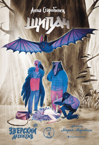 Зверский детектив. Щипач - Anna Starobinets - ebook