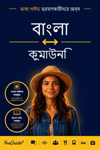 The Language Guide for Travelers - Bengali to Kumaoni - YouGuide - ebook