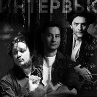 Интервью. Рассказ - Алексей Шевченко - ebook