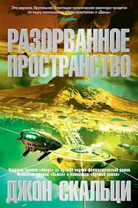 Разорванное пространство - Джон Скальци - ebook
