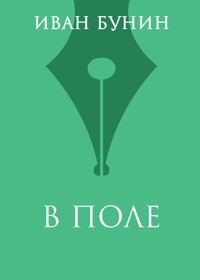 В поле - Bunin Ivan - ebook