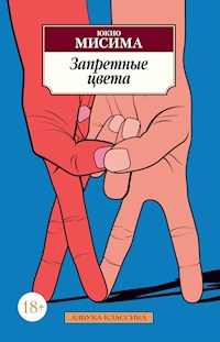 Запретные цвета - Юкио Мисима - ebook