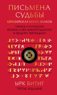 Письмена судьбы. Евразийская Книга знаков Ырк Битиг - Бронислав Виногродский - ebook