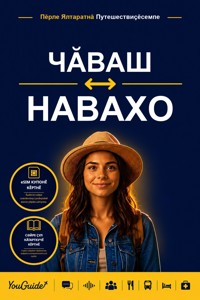 The Language Guide for Travelers - Chuvash to Navajo - YouGuide - ebook