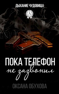 Пока телефон не зазвонил. Дыхание чудовища - Оксана Обухова - ebook