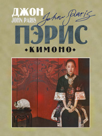 Кимоно - Джон Пэрис - ebook