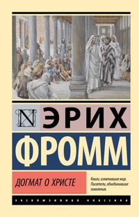 Догмат о Христе - Еріх Фромм - ebook