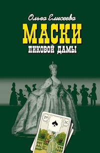 Маски Пиковой дамы - Ольга Елисеева - ebook