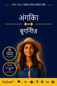 The Language Guide for Travelers - Angika to Buginese - YouGuide - ebook