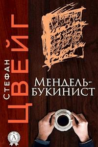 Мендель-букинист - Стефан Цвейг - ebook