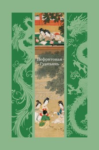 Нефритовая Гуаньинь - Мэнлун Фэн - ebook