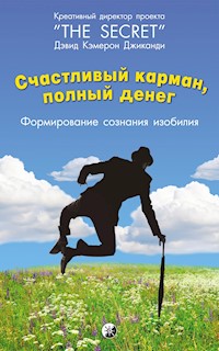 Счастливый Карман, Полный Денег - Дэвид К - ebook