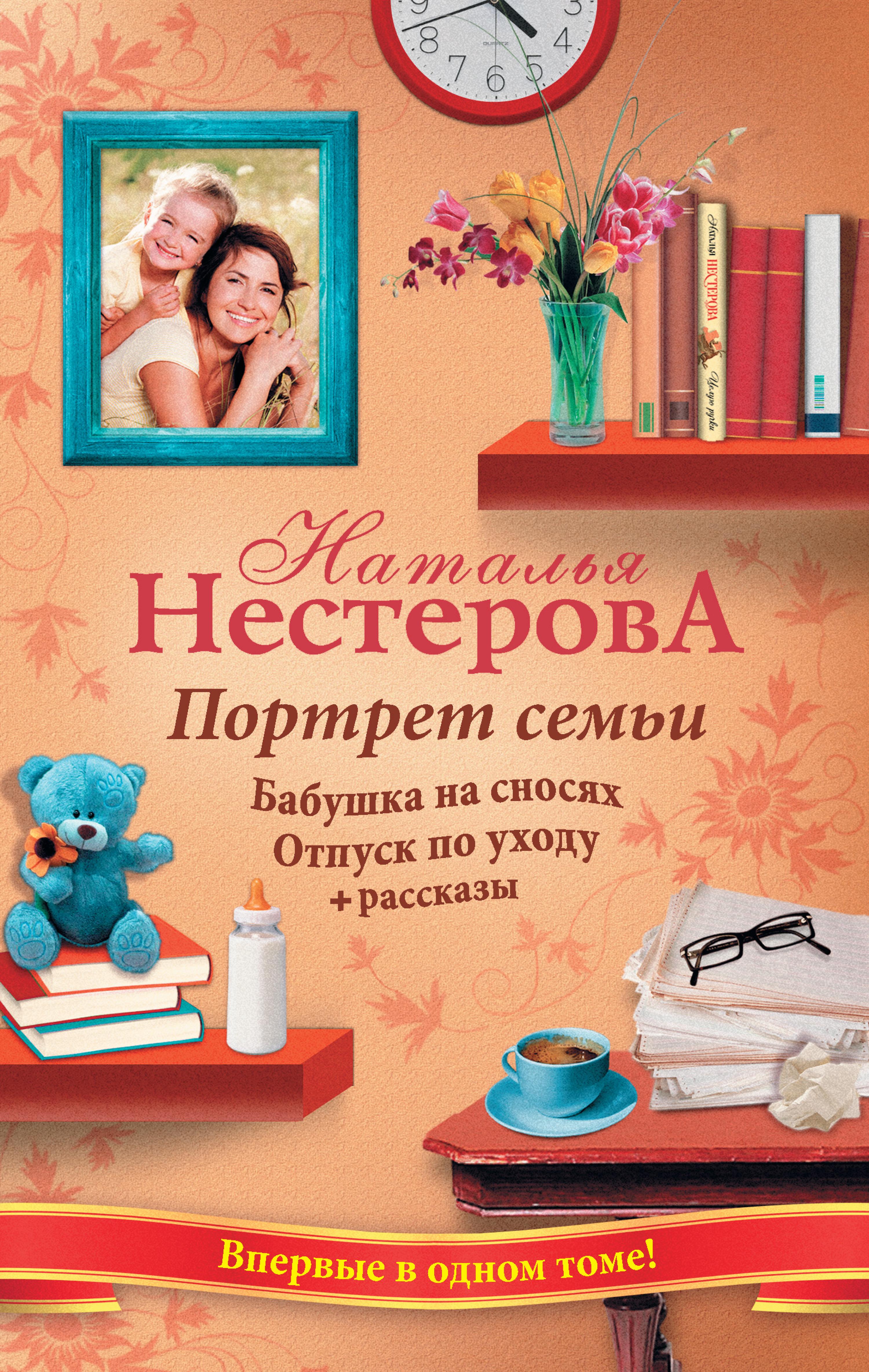 Портрет семьи. Бабушка на сносях. Отпуск по уходу