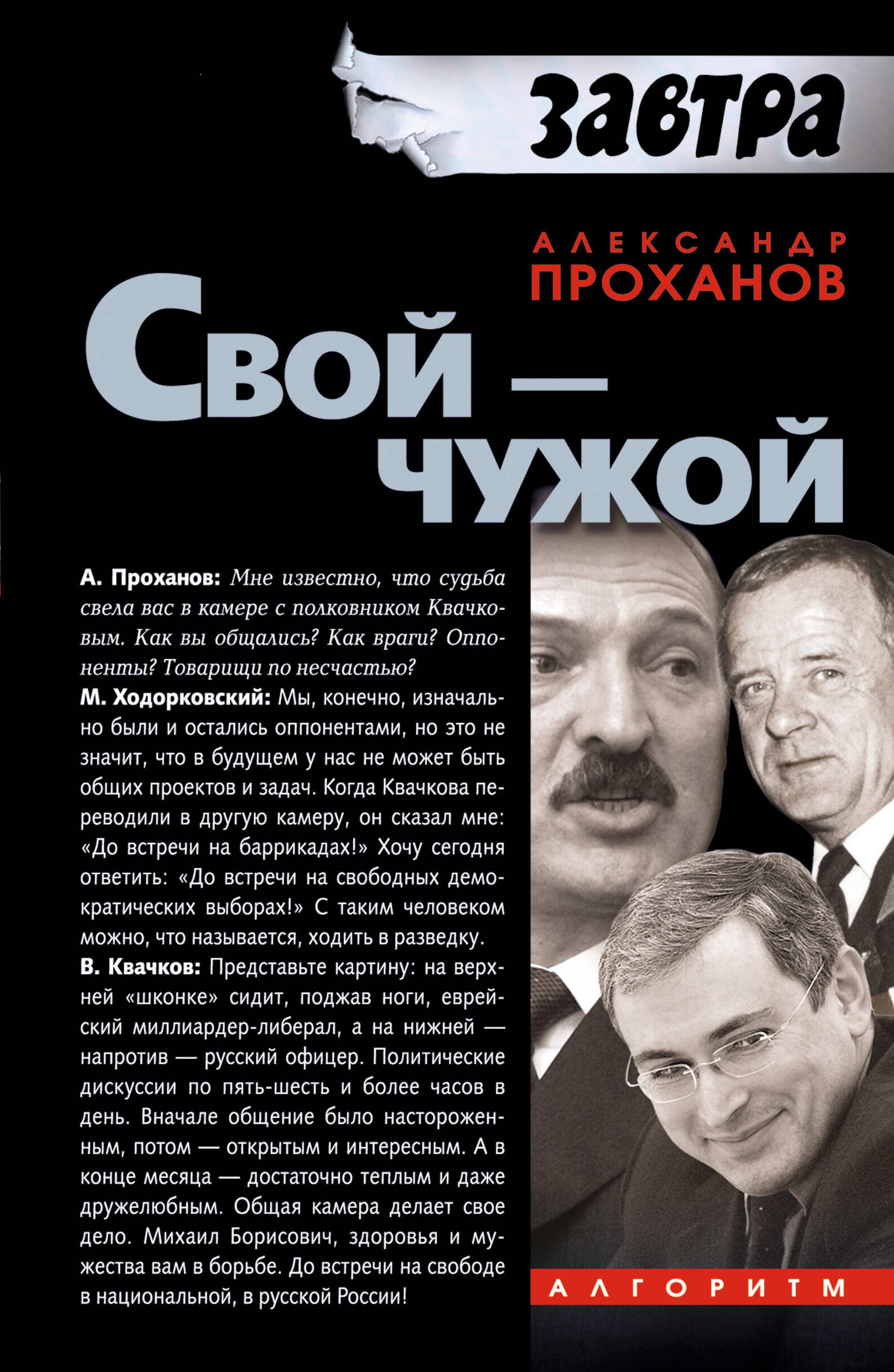 Свой-Чужой