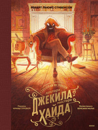 Странная история доктора Джекила и мистера Хайда - Роберт Льюис Стивенсон - ebook
