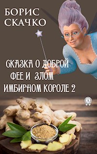 Сказка о доброй фее и злом имбирном короле 2 - Борис Скачко - ebook
