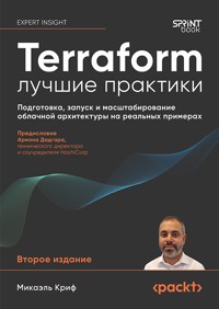 Terraform: лучшие практики - Микаэль Криф - ebook