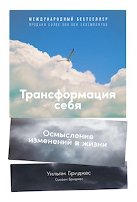 Трансформация себя: Осмысление изменений в жизни - Сьюзен Бриджес - ebook