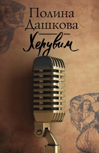 Херувим - Полина Дашкова - ebook