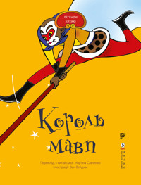 Король мавп -  - ebook