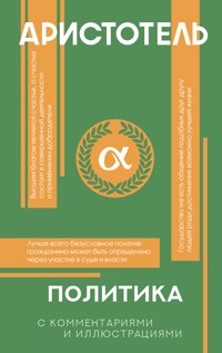 Политика - Аристотель - ebook