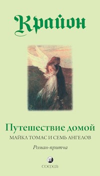 Крайон. Путешествие домой. Майкл Томас и семь ангелов - Ли Кэрролл - ebook