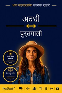 The Language Guide for Travelers - Awadhi to Portuguese - YouGuide - ebook