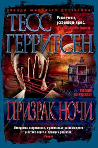 Призрак ночи - Tess Gerritsen - ebook