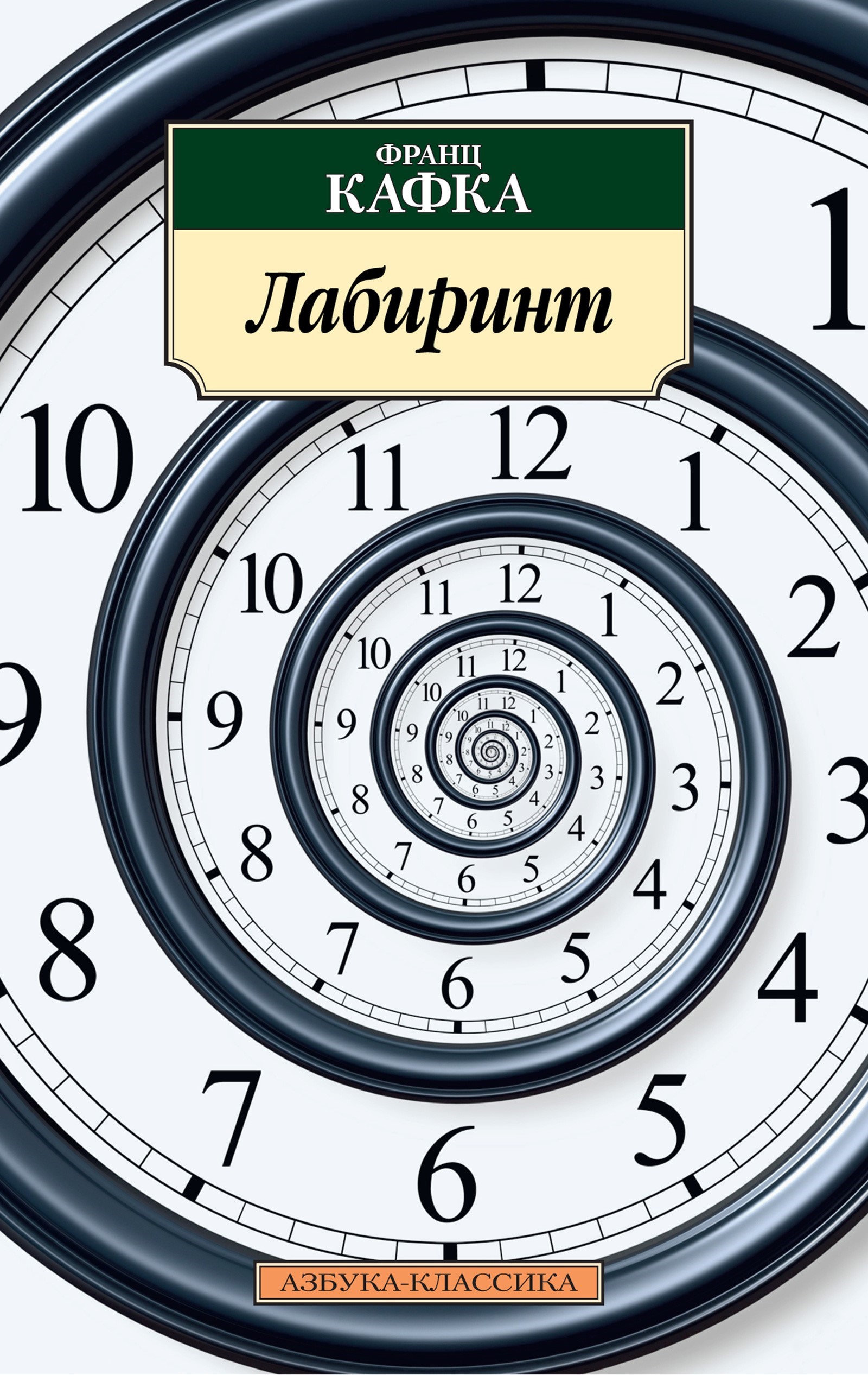 Лабиринт