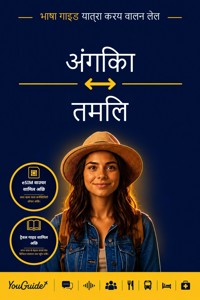 The Language Guide for Travelers - Angika to Tamil - YouGuide - ebook
