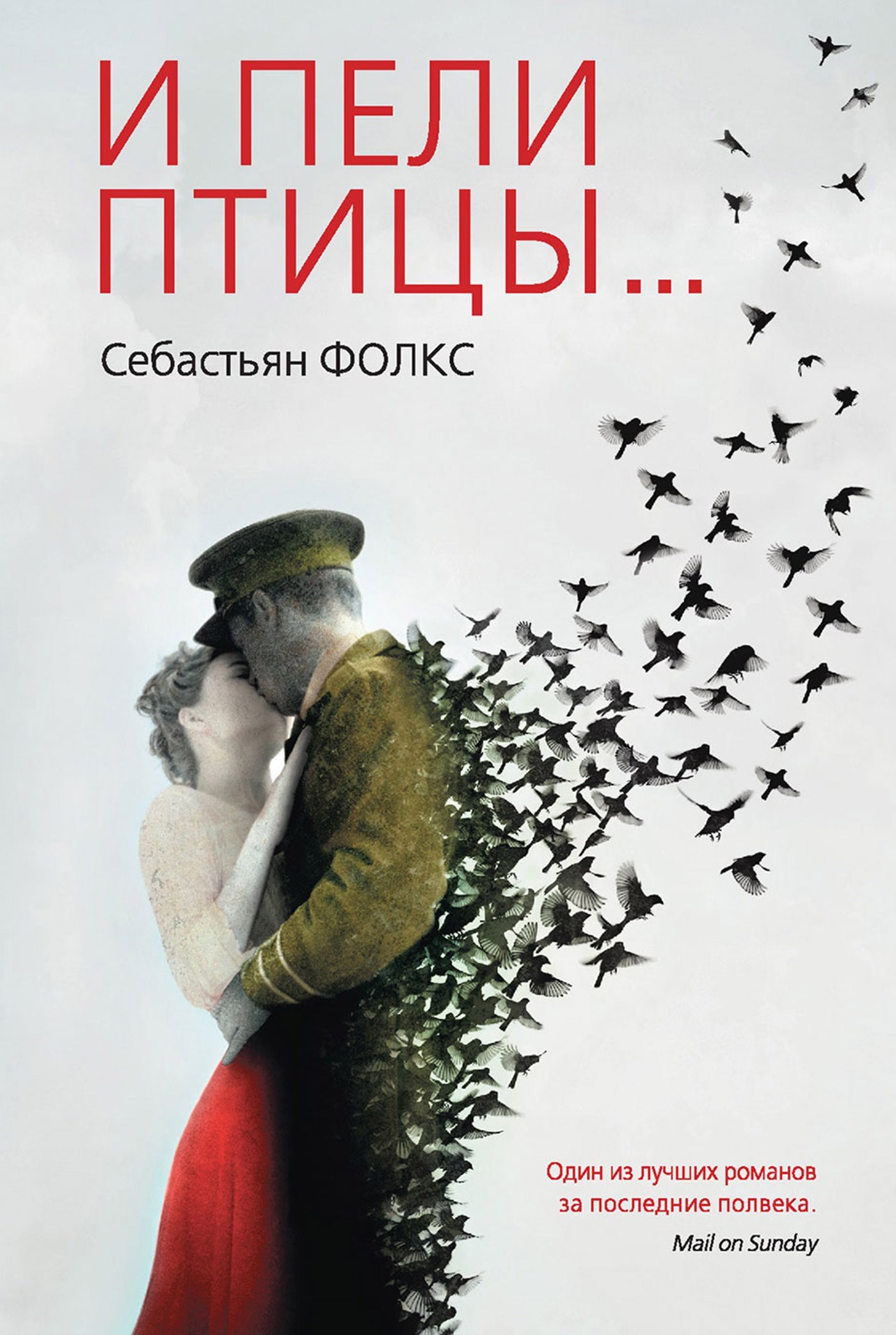 И пели птицы