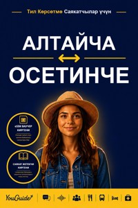 The Language Guide for Travelers - Altai to Ossetian - YouGuide - ebook