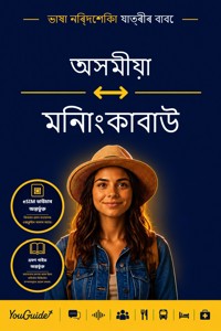 The Language Guide for Travelers - Assamese to Minangkabau - YouGuide - ebook