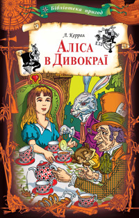 Аліса в Дивокраї - Льюис Кэрролл - ebook