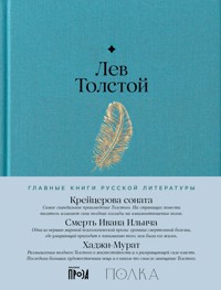 Крейцерова соната. Смерть Ивана Ильича. Хаджи-Мурат - Лев Толстой - ebook