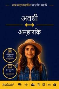 The Language Guide for Travelers - Awadhi to Amharic - YouGuide - ebook