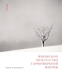 Японское искусство гармоничной жизни - Дэвид Баклер - ebook