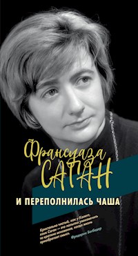 И переполнилась чаша - Франсуаза Саган - ebook