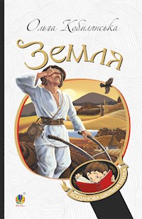 Земля - Ольга Кобилянська - ebook