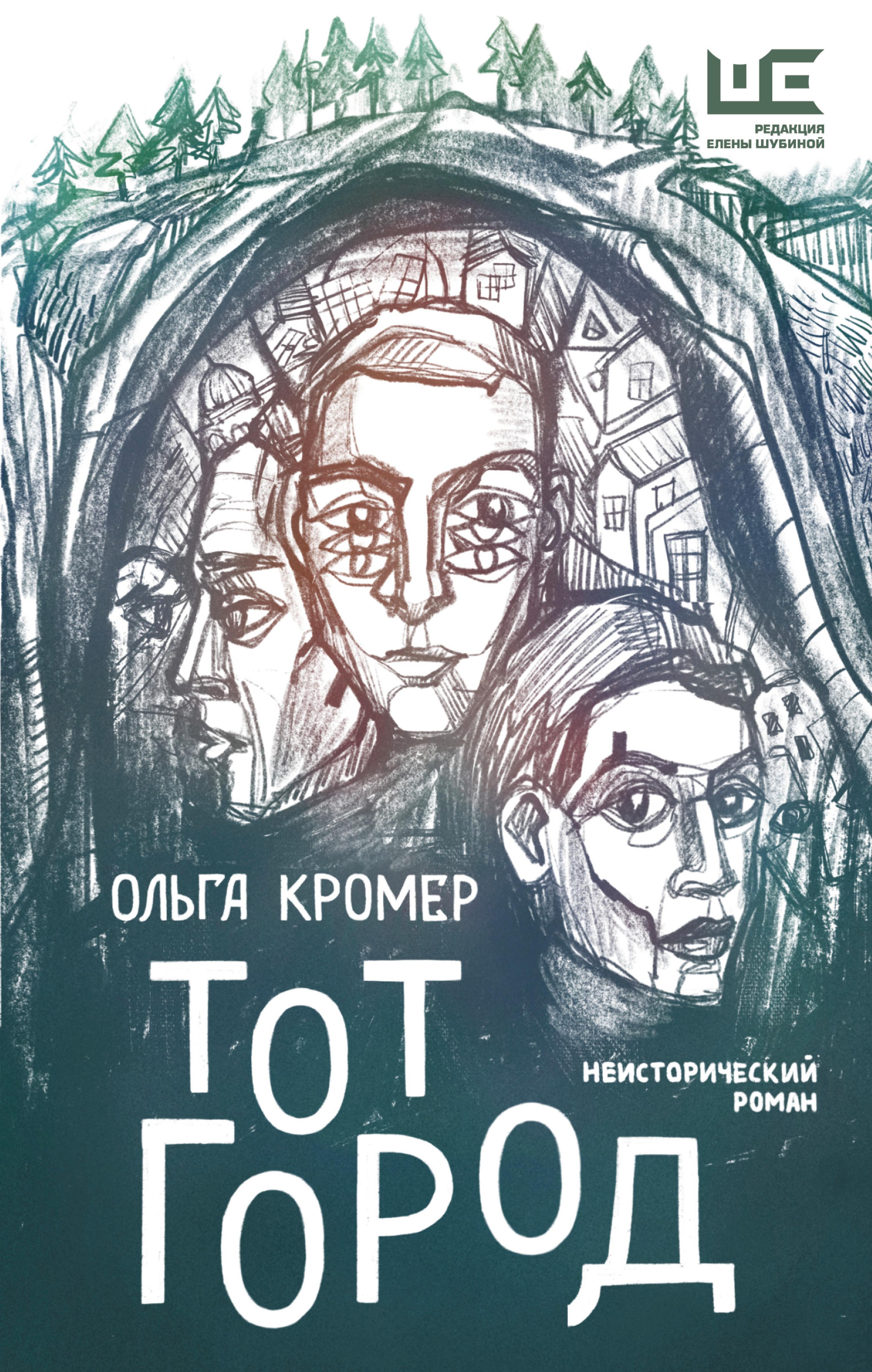 Код Города Книга Купить
