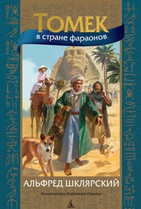 Томек в стране фараонов - Альфред Шклярский - ebook