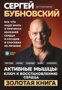Активные мышцы: ключ к восстановлению сердца - Сергей Бубновский - ebook