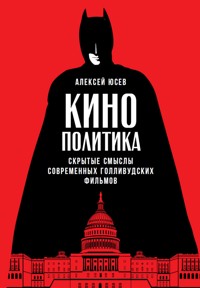 Кинополитика: Скрытые смыслы современных голливудских фильмов - Алексей Юсев - ebook