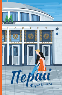 Перші - Марія Олекса - ebook