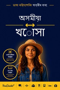 The Language Guide for Travelers - Assamese to Xhosa - YouGuide - ebook